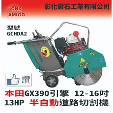 彰化鑽石 GCHDA2 半自動道路切割機 本田GX390引擎 13HP 12-16吋鋸片, 1個, GCHDA2 本田GX390引擎