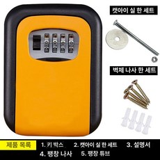열쇠 보관함 출입관리 키함 번호키 열쇠함 야외용 수납함, 확대판 금속 케이스 오렌지, 1개