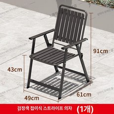 정원용의자 체어 원목 라탄 야외 인테리어, 1개, 접이식 블랙 세로 줄무늬 의자
