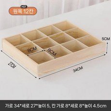 나무 서랍 칸막이 트레이 수납 보관 박스 원목 수납함 정리함 서랍형 탁상 수납박스, G. 12 개의 로그 그리드 기본값, G. 로그 색상 12 그리드, 1개
