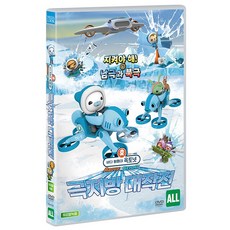 [DVD] 바다 탐험대 옥토넛 Above & Beyond : 극지방 대작전(극장판) [Octonauts: Above and Beyond Season 2]
