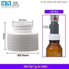 디지털뷰렛 시약 디스펜서 유리병 보틀 조절 액체 적정, GL45 줄구 변환기, 기본 모델명/품번