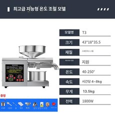 채유기 가정용 참기름 들기름 땅콩 오일, 스마트 온도 제어 최고급형, 기본 색상