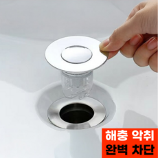 인네이처 세면대 자동 차단 트랩 해충 악취 완벽차단, 2개