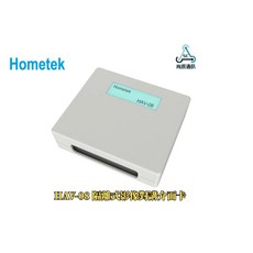歐益Hometek 隔離式影像對講介面卡 省電型電路 可八戶影像匹配