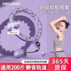 智能按摩呼啦圈，臺灣快速出貨，瘦身收腹美腰燃脂，減肥運動器材，健身神器W6, 紫-色【建議腰圍60-110厘米】, 1個