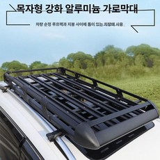 차량용 중형차 자동차 랙 고정 suv 프레임 루프랙 짐받이 드릴링 루프박스 루프렉, 1개, 보강 격자 130x100cm 블랙