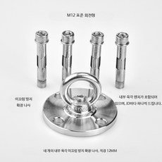 요가 해먹 고정 플레이트 스테인리스 스윙 체어 행잉 브래킷, 1개, M12 회전형 미끄럼 방지 나사