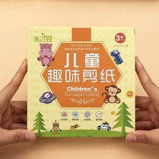 【臺灣-出貨】兒童折紙書diy手工製作材料折紙專用紙3到6嵗幼兒益智剪紙玩具書 0D0F, 剪紙100張（不送剪刀）