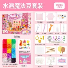 玩具先生水溶魔法豆神奇水霧魔法珠食玩禮盒手工diy材料包拼豆豆, 1個, 水溶魔法豆套裝:1