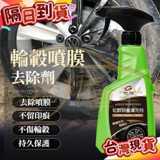 輪轂清洗劑 鋼圈清潔劑 鋁圈清潔 輪圈清潔 鋼圈亮光鋼圈除銹劑汽車用品鐵銹清潔輪胎去油汙鐵銹鐵粉去除, 1個, 輪轂清洗劑1瓶贈工具,輪轂清潔 去污增亮今日僅剩21件