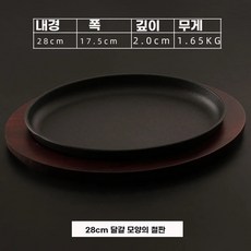 철판접시 스테이크팬 무쇠접시 콘치즈 철판 주물, S. 8cm 마호가니 달걀 모양 철판