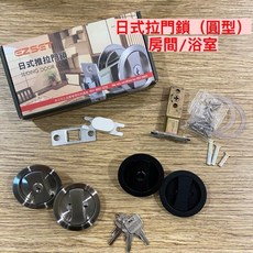 東隆 日式推拉門勾鎖