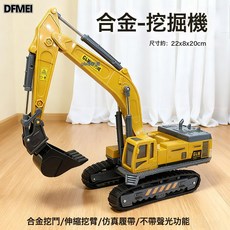 DFMEI 兒童挖掘機玩具合金超大號挖機工程車推土機攪拌車仿真玩具車模型, 1個, 黃色-1：55挖掘機/合金頭:如圖