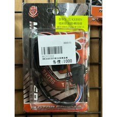 新雅部品 / BWS 改 KEIHIN 噴射節流閥 轉接線 適用車種 BWS CUXI, 1個