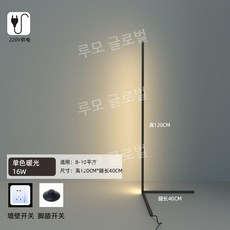 수직 일자 램프 스탠드 등 조명 플로어 90CM 백색광 카페 커피숍 검정 침실, 5. 120CM 블랙 따뜻한 빛