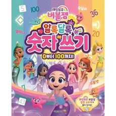 레인보우버블젬알록달록숫자쓰기