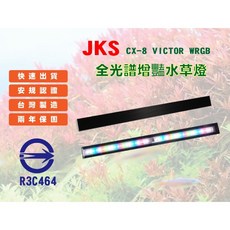 【JKS】CX-8 WRGB VICTOR 全光譜增豔水草燈 7尺, 1個