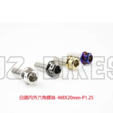 JZ BIKES 傑能商行 白鐵鍍鈦 M8 內外六角螺絲, 1個