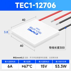 TEC1-12706 半導體製冷片 12V電子製冷晶片, 1個, 【12V40*40】TEC1-12706