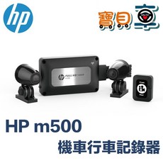 HP Moto Cam m500 雙鏡頭 機車行車紀錄器 1080P, HP m500