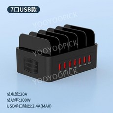 멀티 USB 충전기 고속충전 충전스테이션 멀티포트 휴대폰 충전거치대 멀티충전기 업소용 동시충전, U. 7포트 USB 충전기 100W