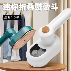 【無品牌】-迷你摺疊電熨鬥手持便攜式掛燙機乾溼兩用多功能家用差旅熨鬥, 1個, 白色:歐規