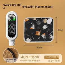 반려동물 전용 전기 온열 담요 고양이 강아지 방수 소형 온도조절, 다단 타이머 45x45cm 블랙 캣, 기본 색상