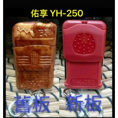 佑享 YH-250 印章, 提供影片教學