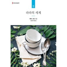 라라의 세계, 신영미디어, 애비 그린