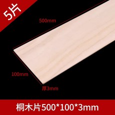 발사 우드 rc 빌딩 커버 키트 비행기 모델 시트 컷 diy 사각, 오동나무 500x100x3mm (5개), 1개