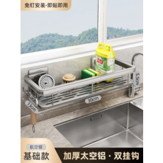 廚房置物架太空鋁廚房抹布架免打孔水槽瀝水掛籃收納架子, 【貼片款】銀色30cm-帶鉤不帶杆