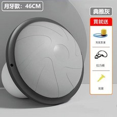 月牙款 46CM 寶石藍 波速球半圓平衡瑜伽球, 46釐米典雅灰月牙款, 1套