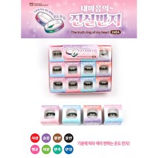 내마음의 진실반지