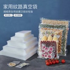 小尺寸紋路真空袋【100入】食品紋路包裝袋 單面紋路真空包裝, 1個, 1.紋路真空袋7*10(100入)