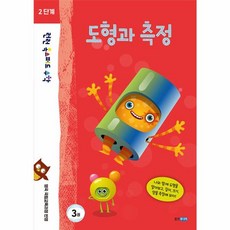 런런 옥스퍼드 수학 2단계 3권 도형과 측정, 웅진주니어