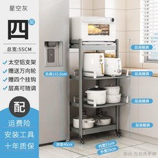 森朵 生活美學館 廚房抽拉式置物架 太空鋁電器架, 1個, D40-B四層星空灰寬55×深40帶輪