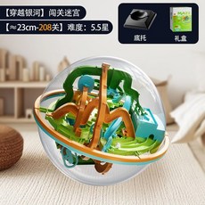 3D立體迷宮球兒童益智玩具，走珠闖關遊戲，訓練思維專注力, 穿越銀河【5.5星】約23cm-208關, 1個