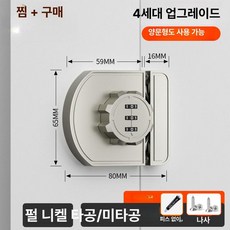 비밀번호 자물쇠 무타공 냉장고 서랍장 이중문 파일 캐비닛 잠금장치, 1개, 4세대 핀 펄니켈 무타공+접착