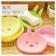 [다옴하우스] 토끼 비누케이스 자동물빠짐 비누받침 트레이 홀더 비누통 비눗갑 비누곽, 1개, 랜덤