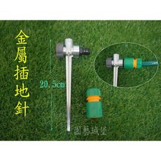 【園藝城堡】金屬插地針 雙口 可串聯 4分內牙 適用各式灑水器灑水噴頭 鋅合金 台灣製, 1個