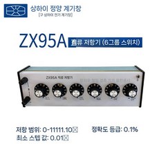 DC 저항기 전류 다중 컨트롤러 옴 공장 실험 부스, 1개, ZX95A