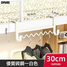 DFMEI 免打孔門後掛鉤牀邊掛衣架學生宿舍神器上鋪下鋪衣服收納, 1個, 牀邊掛鉤30cm 白色:如圖