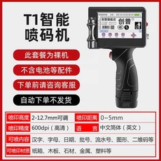 휴대용 마킹기 핸드 날인기 잉크젯 프린터 인쇄기, 본품
