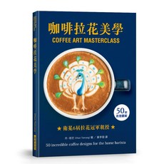瑞昇文化 咖啡拉花美學, 單本