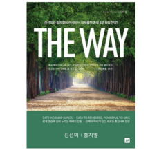 THE WAY(더 웨이) - 진선미와 홍지열이 선사하는 파워풀한 혼성 4부 워십 찬양!