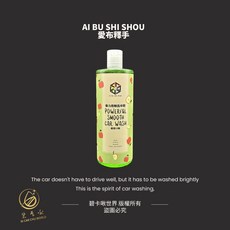 碧卡啾世界 高濃縮泡沫洗車精 愛布釋手 花果香 泡沫 自助洗車 汽車清潔劑 汽車美容 洗車劑 洗車工具, 1個, 強力滑順洗車精