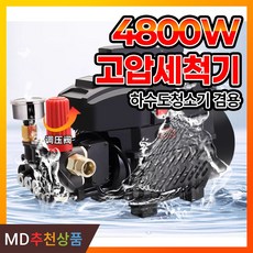 하이드샷 고압세척기 고압세차기 하수구 뚫는 기계 4800W 하수도, 고압세척기(4800W)