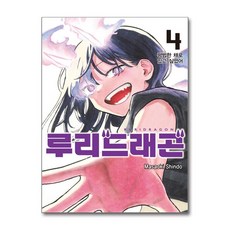 루리 드래곤 4 서울미디어코믹스