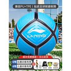 Li-Ning 專業足球 5號比賽訓練專用 4號兒童專用, 1個, 【極彩比賽級 時尚貼皮】白藍【贈氣筒大禮,5號球（正式11人制用）